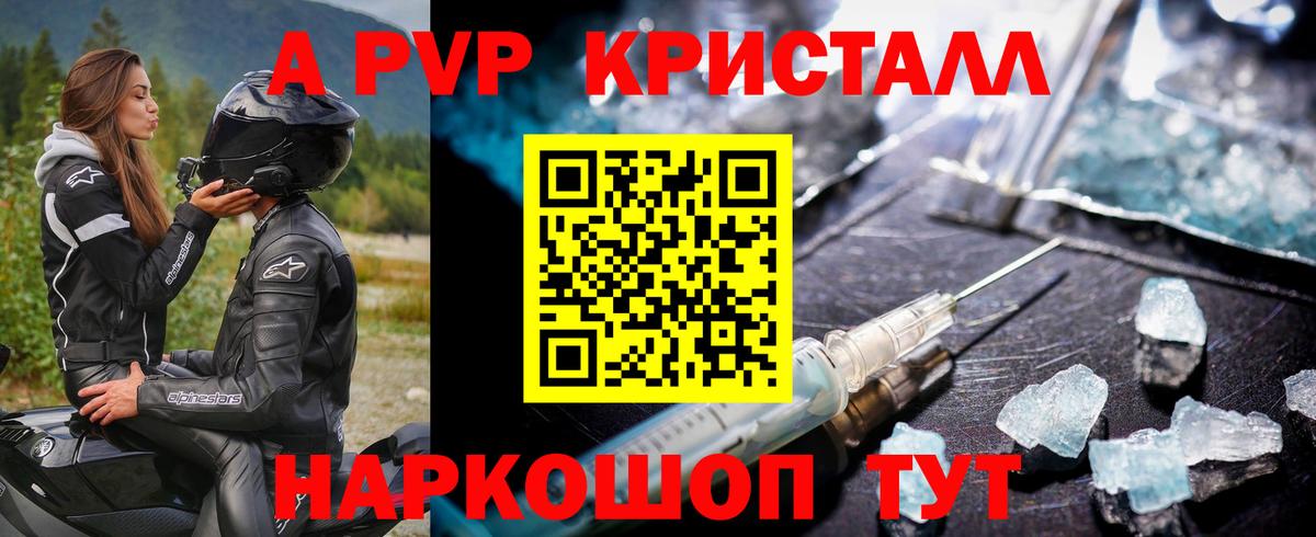 A PVP Crystall  Вход с VPN  А ПВП СК КРИС  Сургут  A-PVP крисы CK 