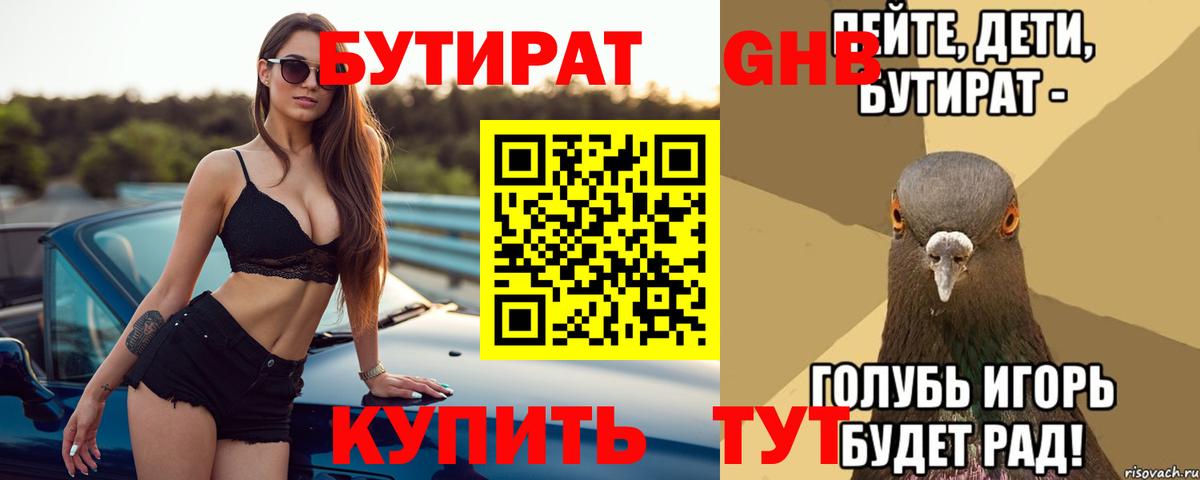 Сургут  БУТИРАТ  Вход с VPN  БУТИРАТ BDO 