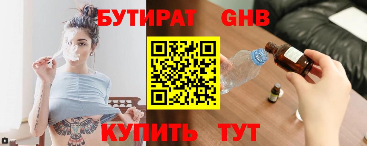 Бутират BDO Сургут