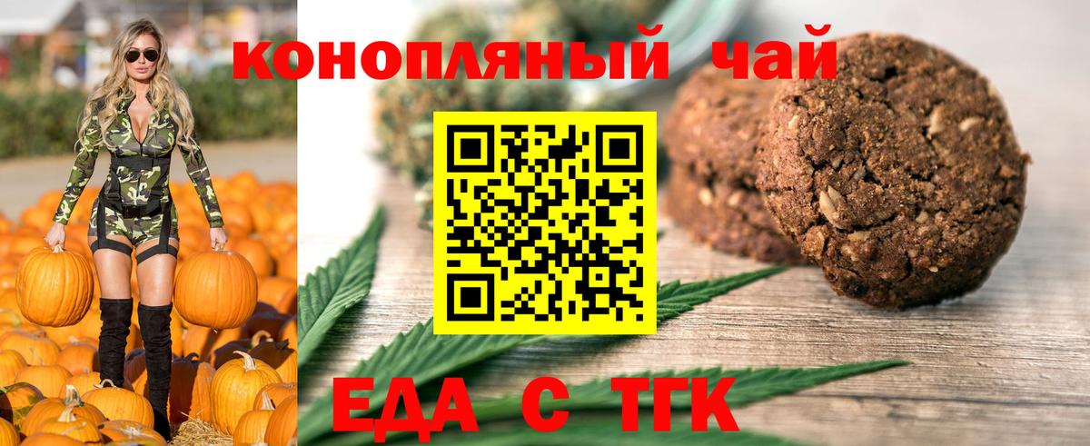 Печенье с ТГК марихуана Сургут