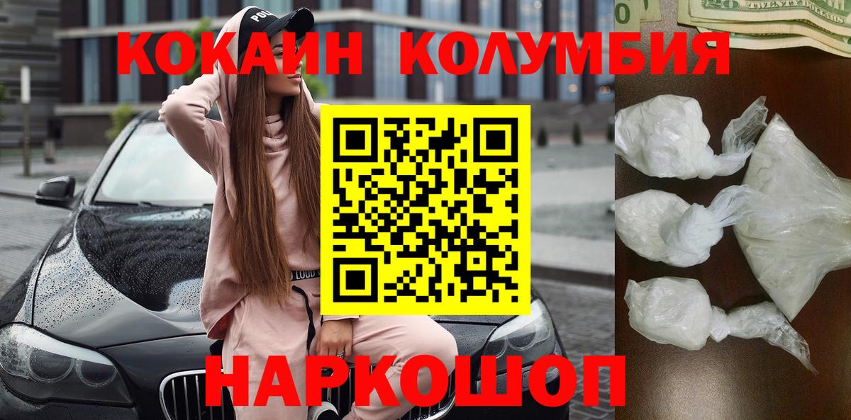 КОКАИН Колумбийский Сургут