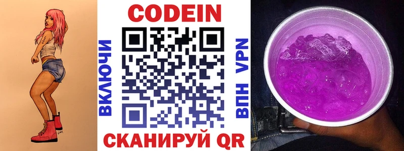 Кодеин напиток Lean (лин)  kraken зеркало  Сургут 