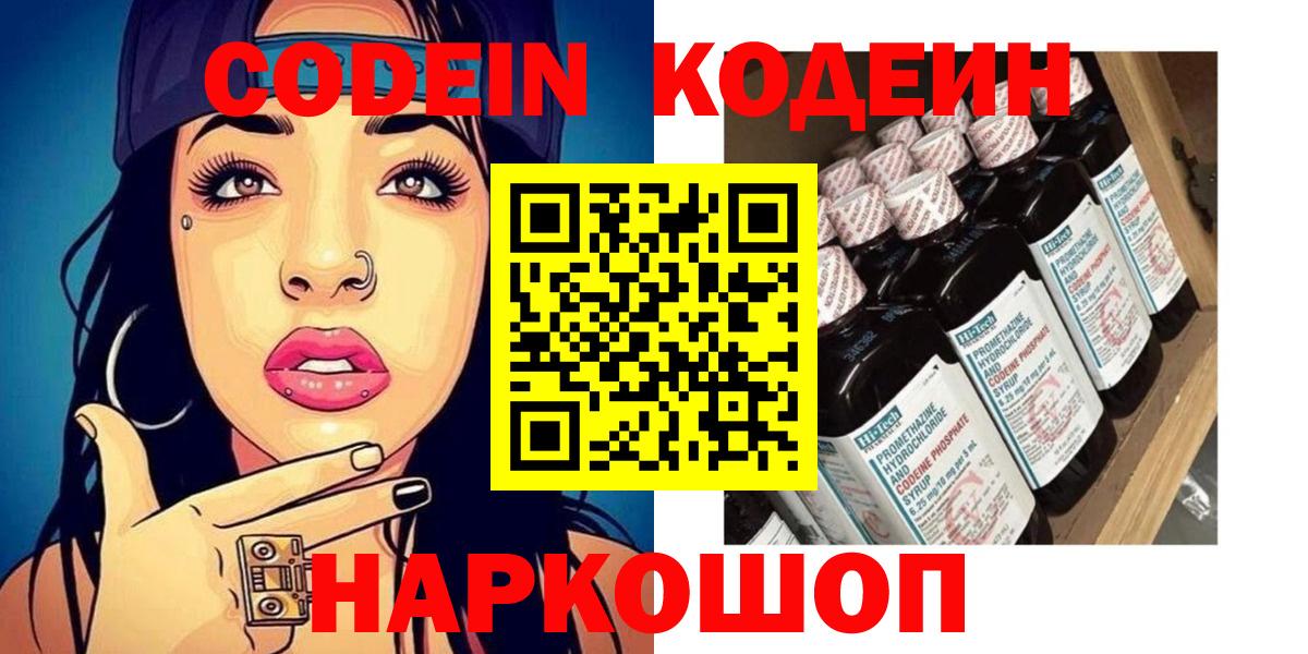 Кодеин напиток Lean (лин) Сургут
