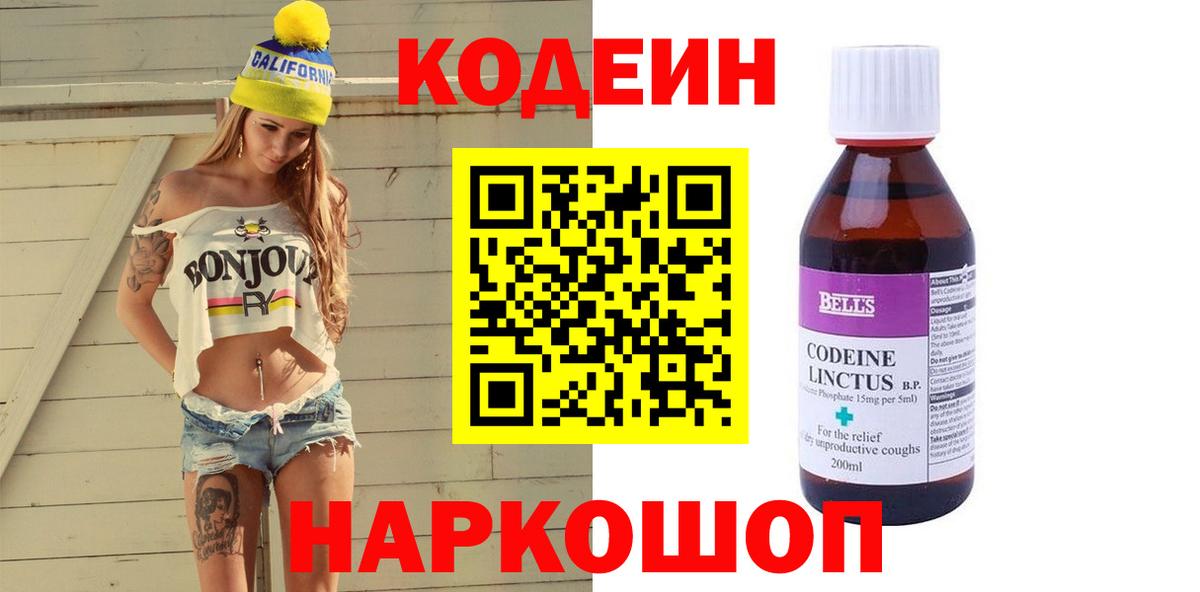 Сургут  Codein Purple Drank  Вход с VPN  Codein Purple Drank 