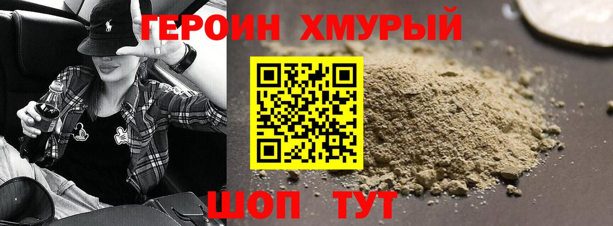 Героин герыч Сургут