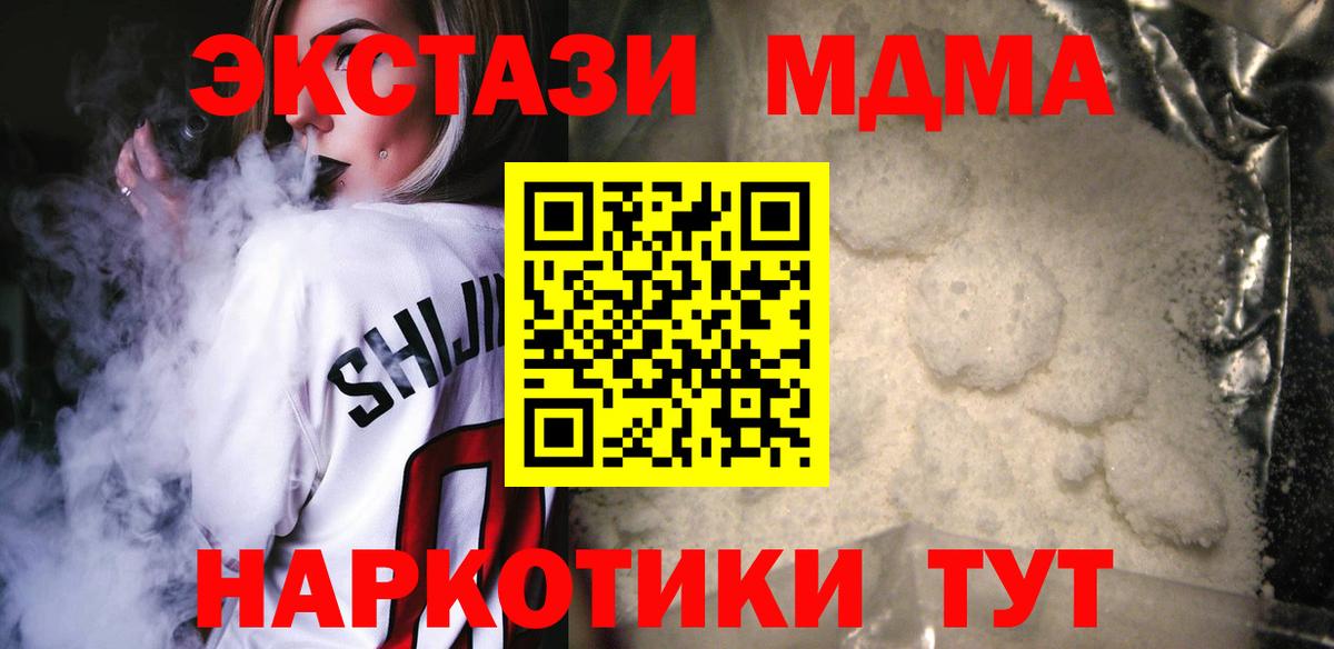 МДМА кристаллы Сургут