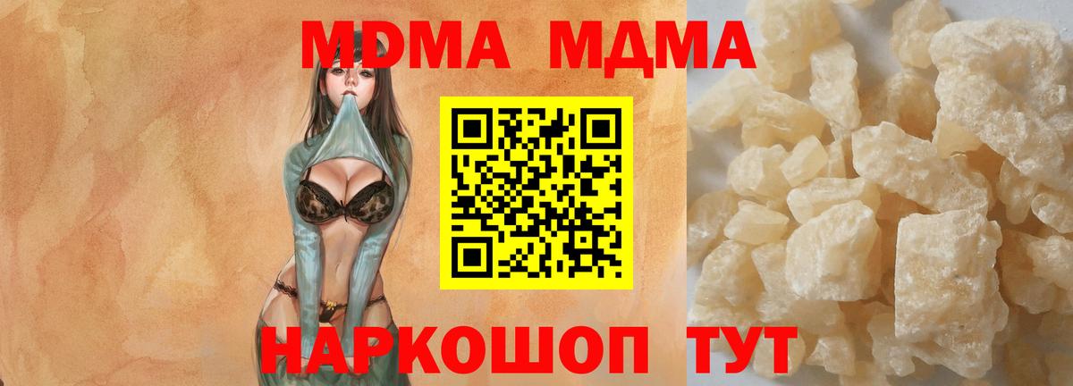 МДМА crystal  Вход с VPN  Сургут  МДМА молли 