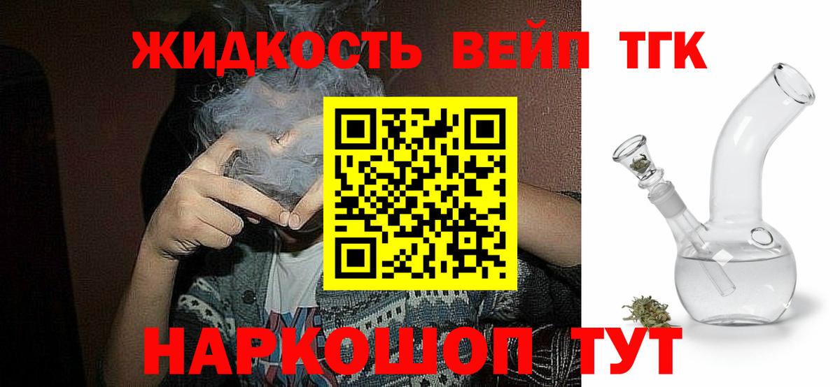 Дистиллят ТГК вейп Сургут