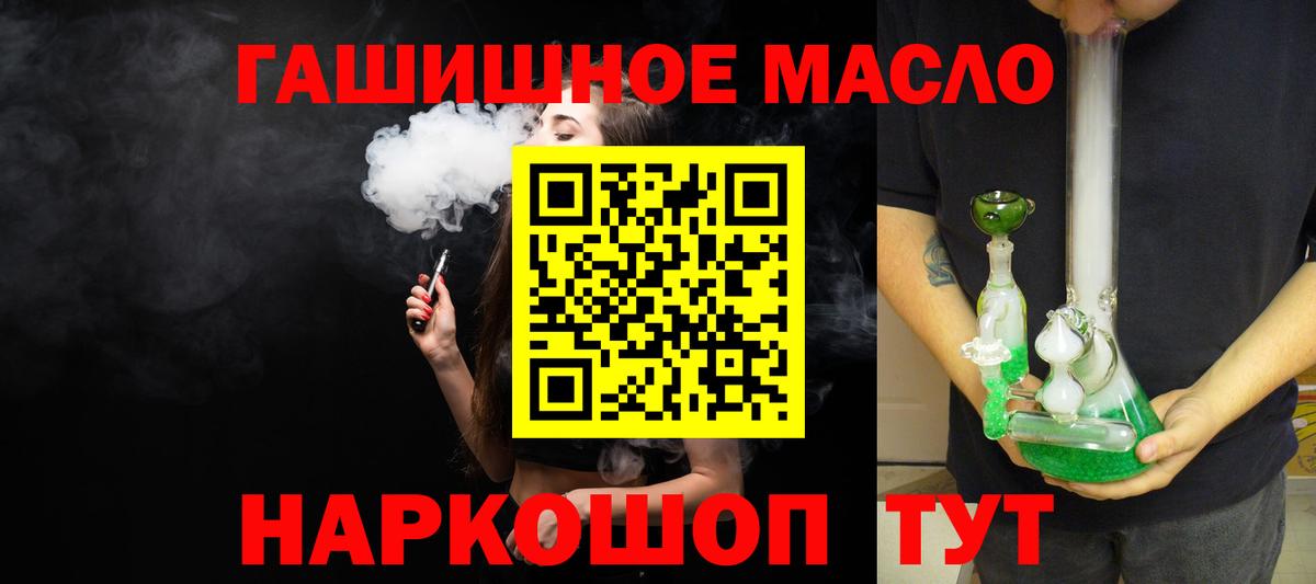 как найти наркотики  Вход с VPN  Дистиллят ТГК гашишное масло  Сургут  ТГК жижа 